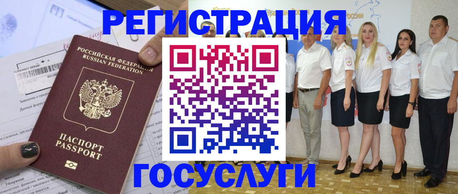 миграционный учет в Полярном
